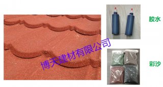 金屬瓦中膠水和彩沙的應用