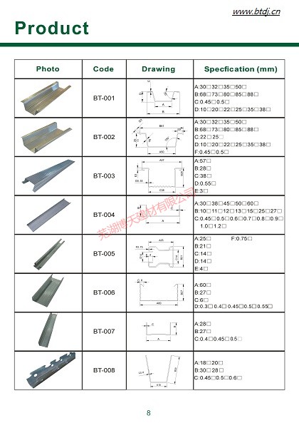 輕鋼龍骨隔墻